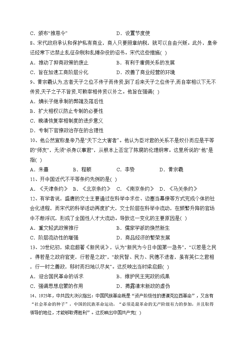 江西省寻乌中学2022-2023学年高二下学期4月期中历史试卷（含答案）第2页