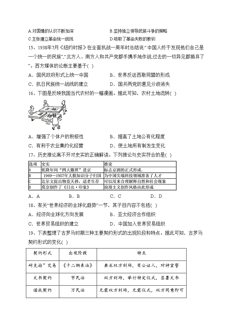 江西省寻乌中学2022-2023学年高二下学期4月期中历史试卷（含答案）第3页