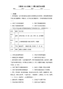 甘肃省2023届高三三模文综历史试题（含答案）