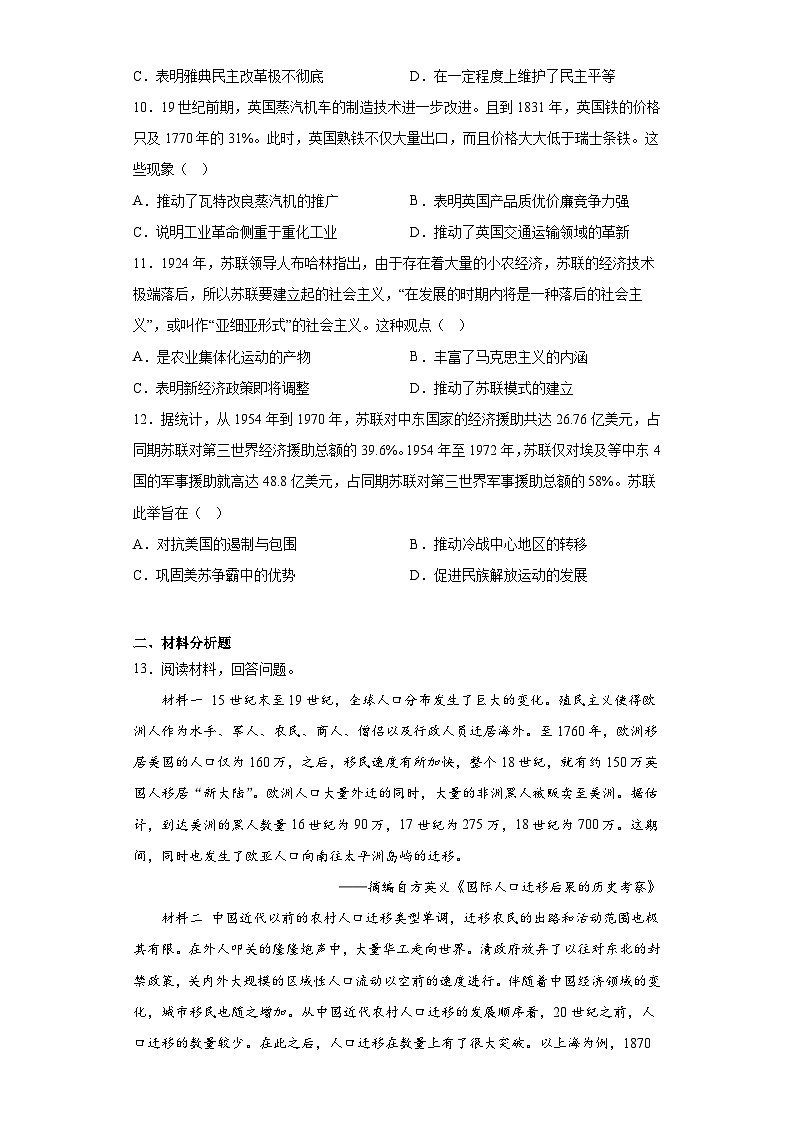 甘肃省2023届高三三模文综历史试题（含答案）03