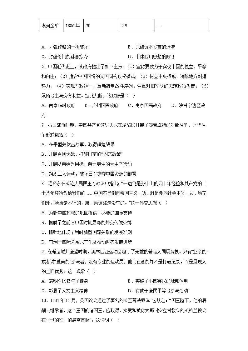 天津市耀华中学2023届高三一模历史试题（含答案）02