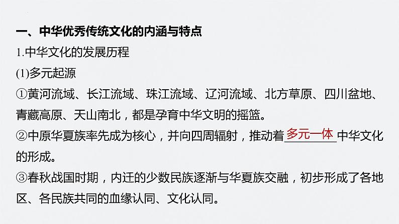 第15讲 中国古代的优秀传统文化 课件--2024届高三统编版历史一轮复习第4页