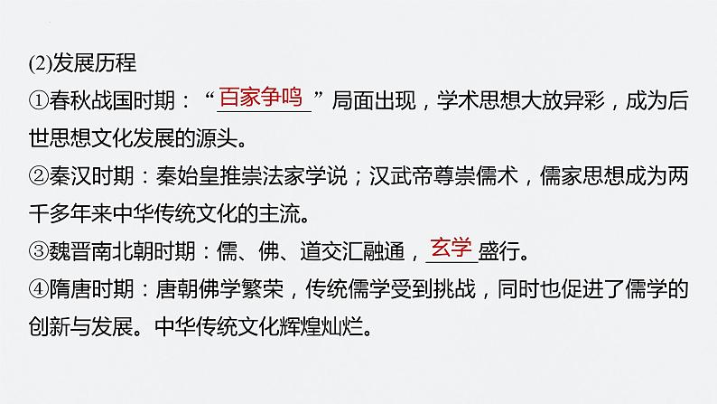 第15讲 中国古代的优秀传统文化 课件--2024届高三统编版历史一轮复习第5页