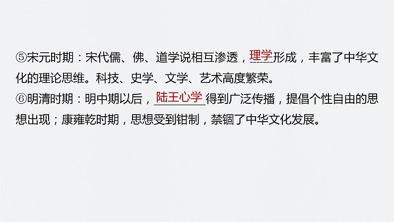 第15讲 中国古代的优秀传统文化 课件--2024届高三统编版历史一轮复习第6页