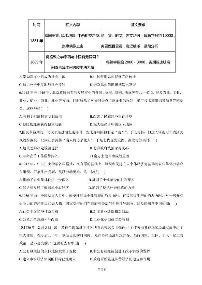 2021届河北省高三下学期4月高考预测猜题卷（新高考版）历史试题 PDF版第2页