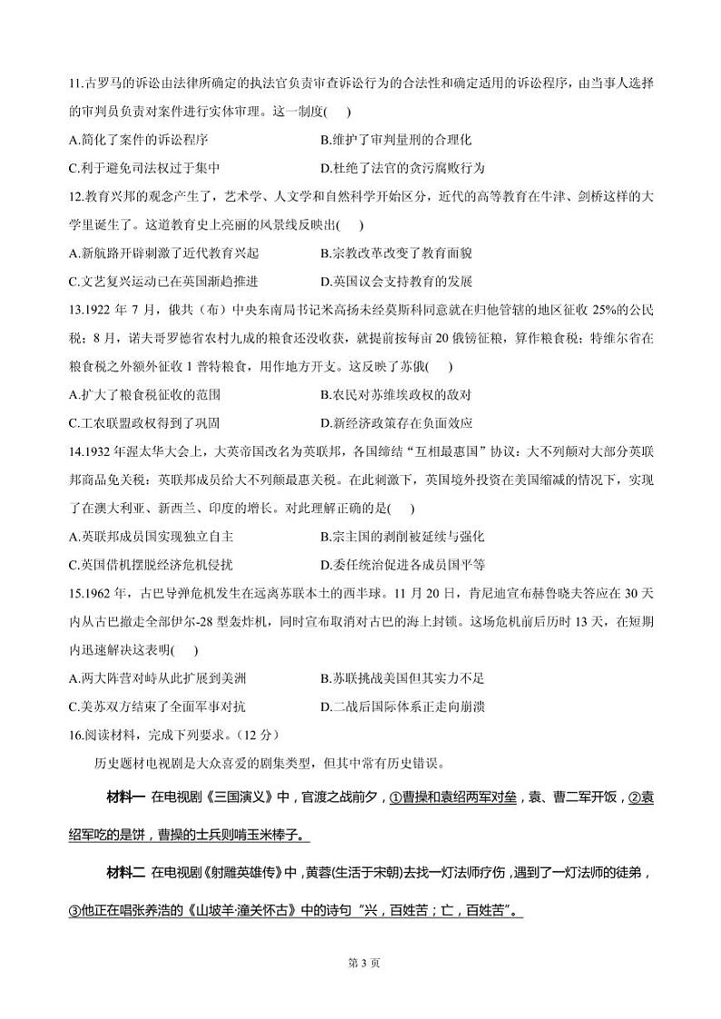 2021届河北省高三下学期4月高考预测猜题卷（新高考版）历史试题 PDF版第3页