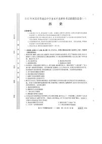 2022届河北省部分学校高三学业水平选择性考试猜题信息卷（一）历史试题（PDF版）