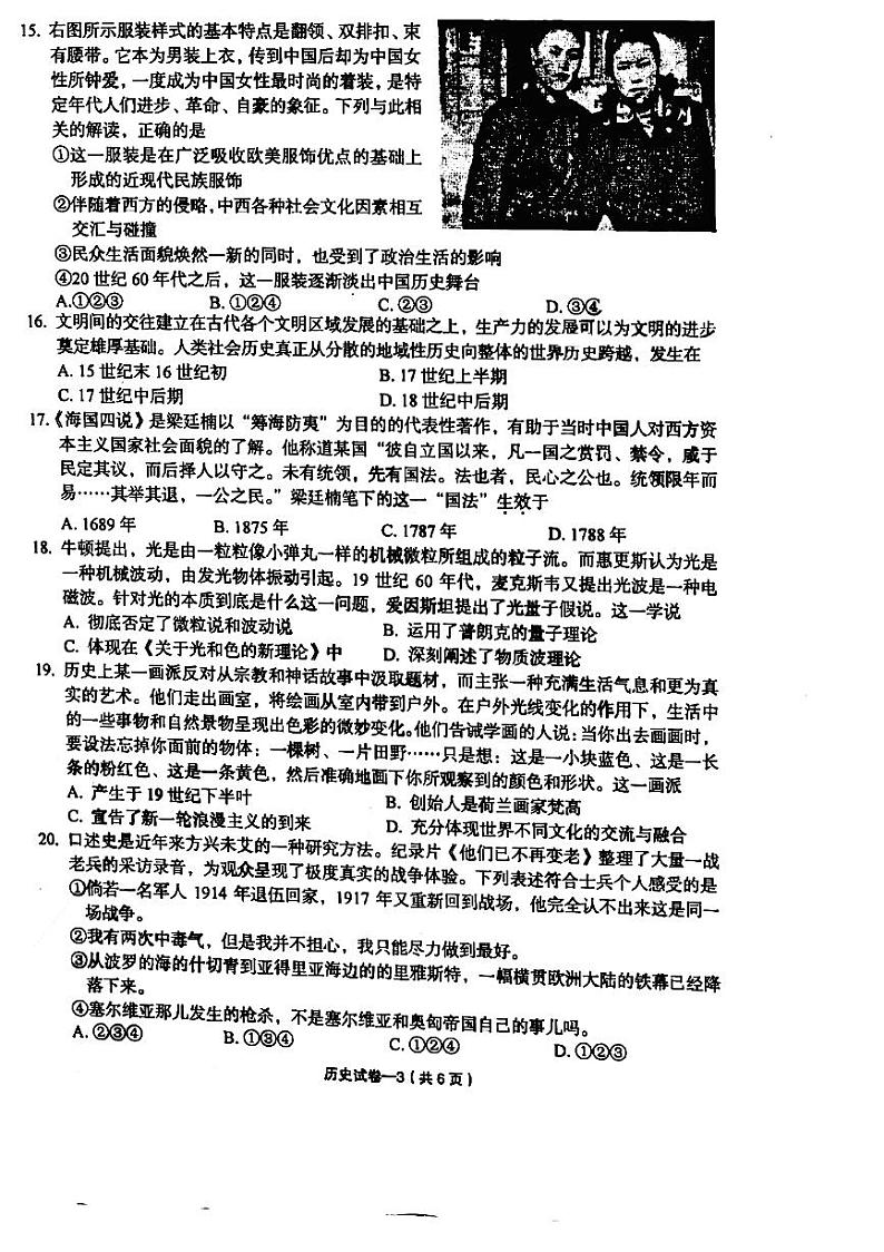 2021届浙江省金华市义乌市高三下学期5月高考适应性考试历史试题 PDF版03
