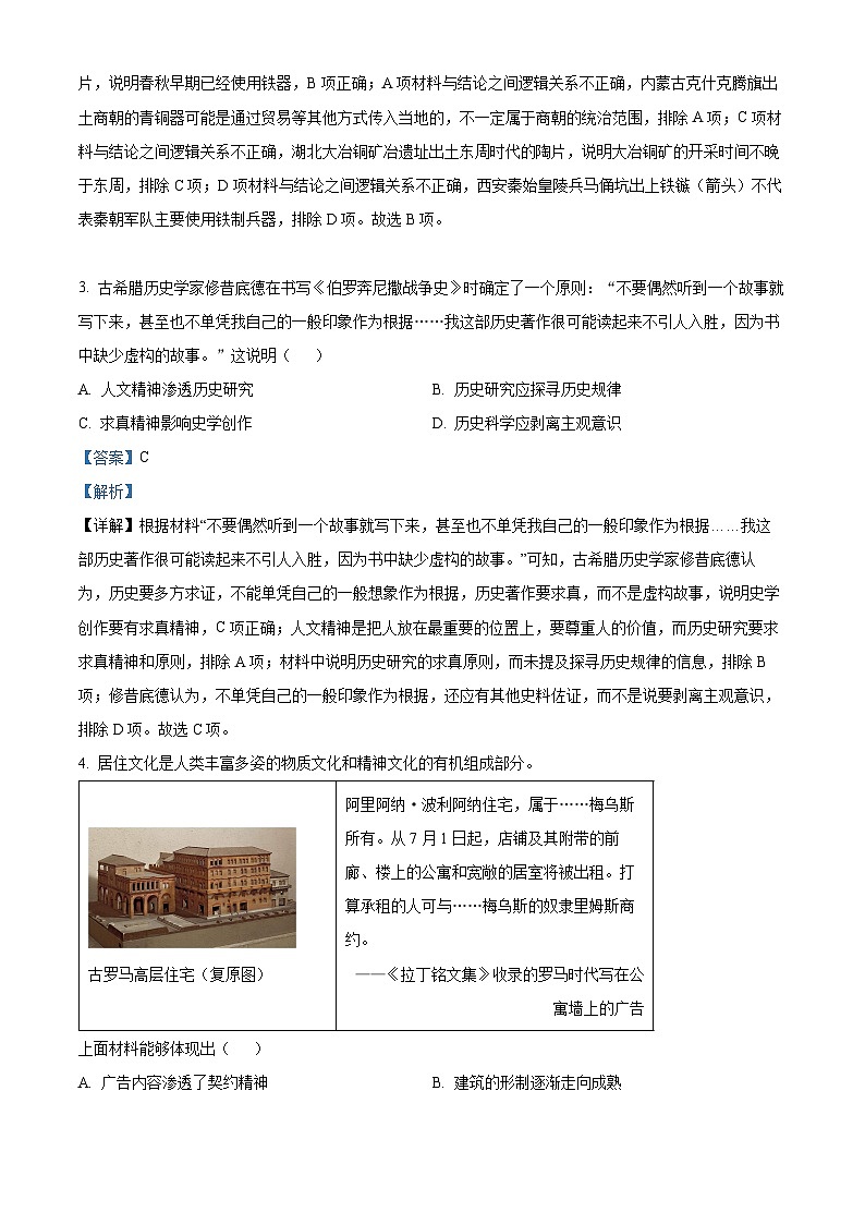 安徽省阜阳市太和第一中学2022-2023学年高二历史下学期期中试题（Word版附解析）02