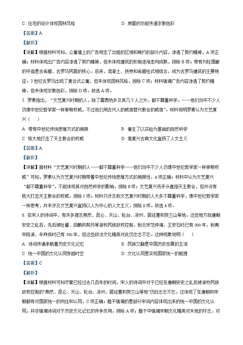 安徽省阜阳市太和第一中学2022-2023学年高二历史下学期期中试题（Word版附解析）03