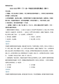 安徽省阜阳市阜南县2022-2023学年高一历史下学期期中试题（Word版附解析）