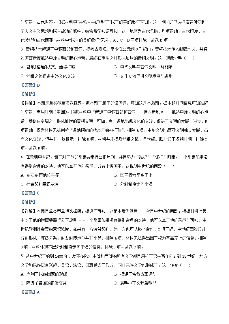 安徽省阜阳市阜南县2022-2023学年高一历史下学期期中试题（Word版附解析）02