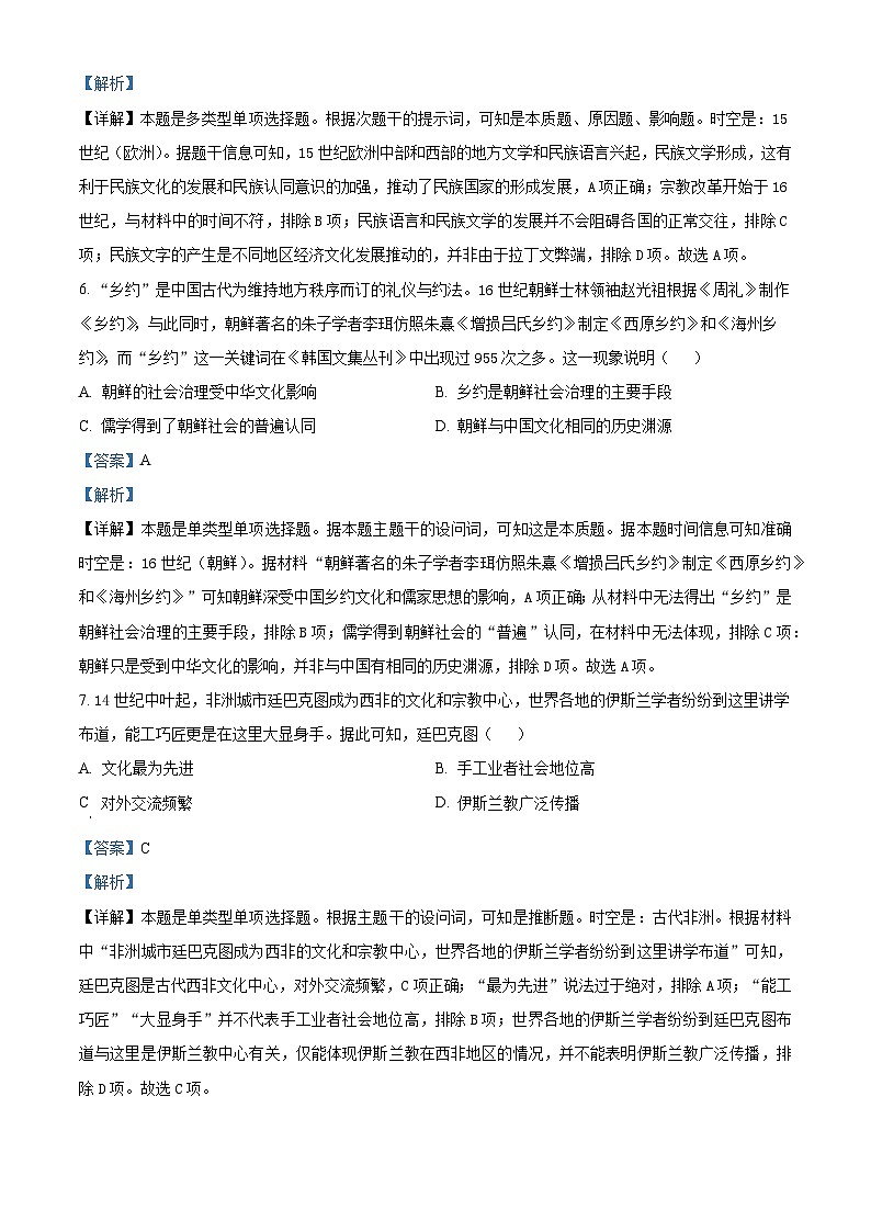 安徽省阜阳市阜南县2022-2023学年高一历史下学期期中试题（Word版附解析）03