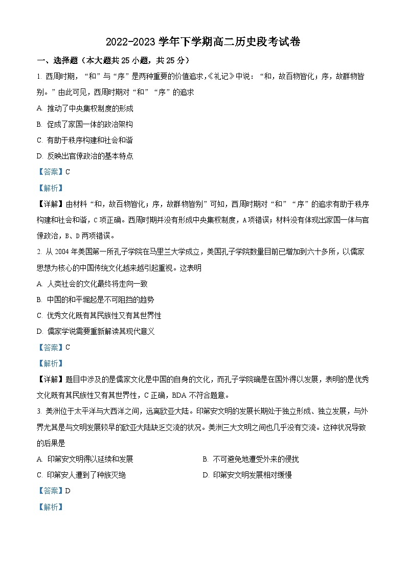 安徽省滁州市定远中学2022-2023学年高二历史下学期期中考试试题（Word版附解析）01