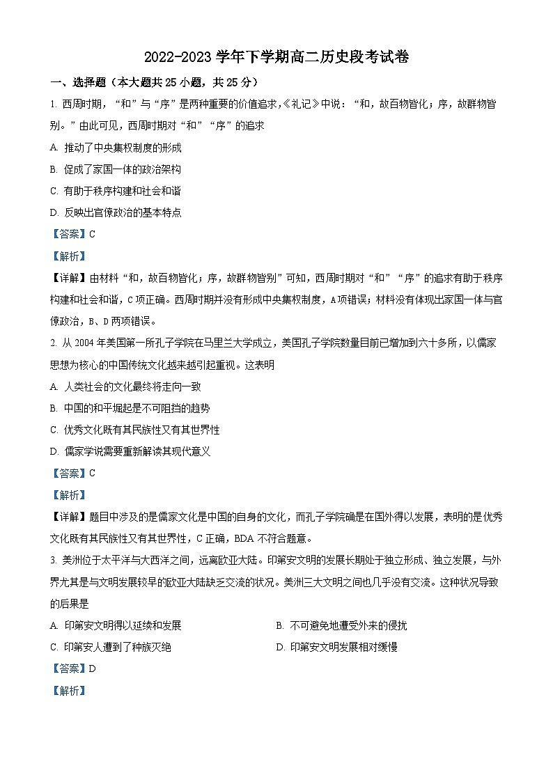 安徽省滁州市定远中学2022-2023学年高二历史下学期期中考试试题（Word版附解析）第1页