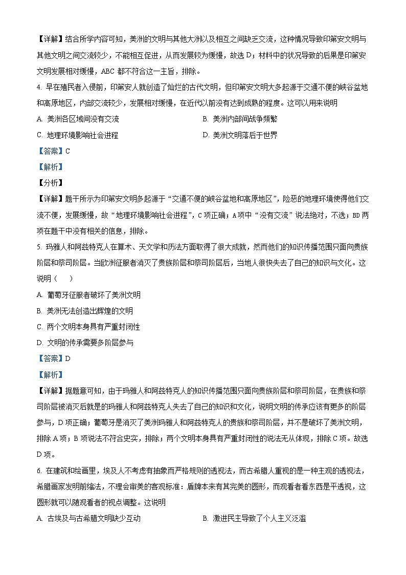 安徽省滁州市定远中学2022-2023学年高二历史下学期期中考试试题（Word版附解析）第2页