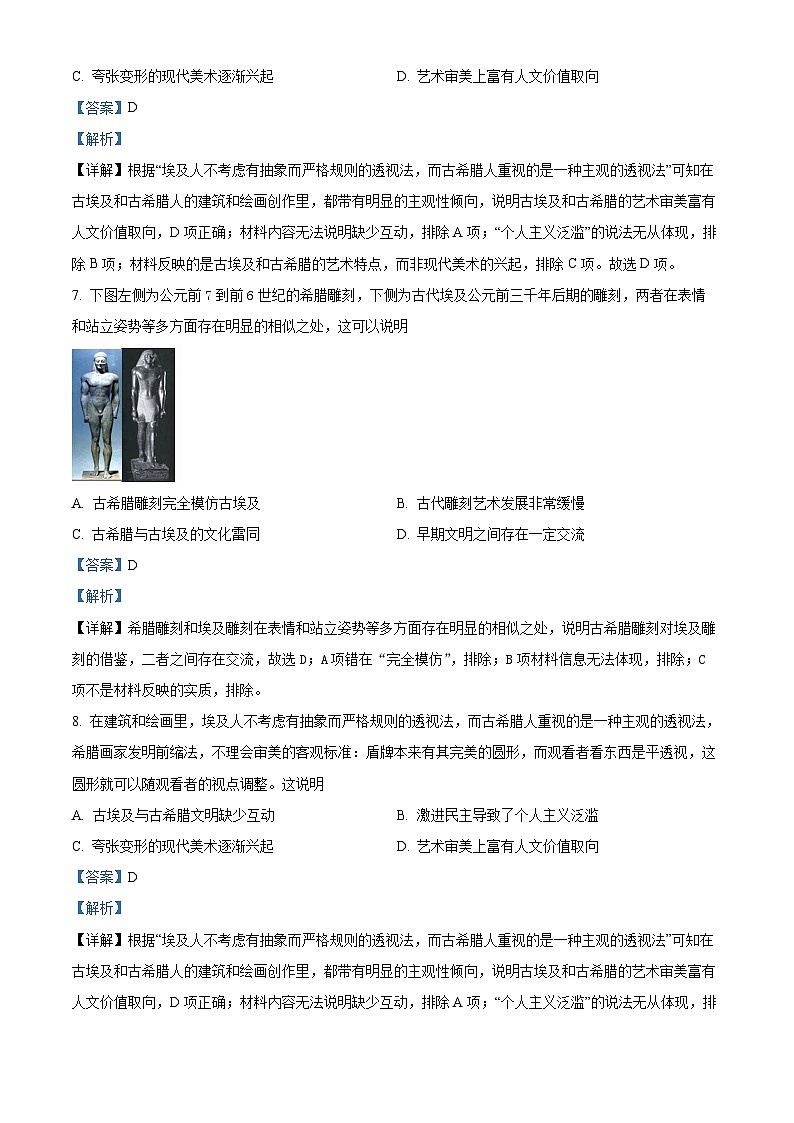 安徽省滁州市定远中学2022-2023学年高二历史下学期期中考试试题（Word版附解析）第3页