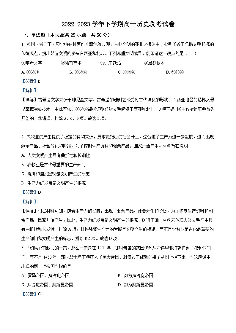 安徽省滁州市定远中学2022-2023学年高一历史下学期期中考试试题（Word版附解析）01