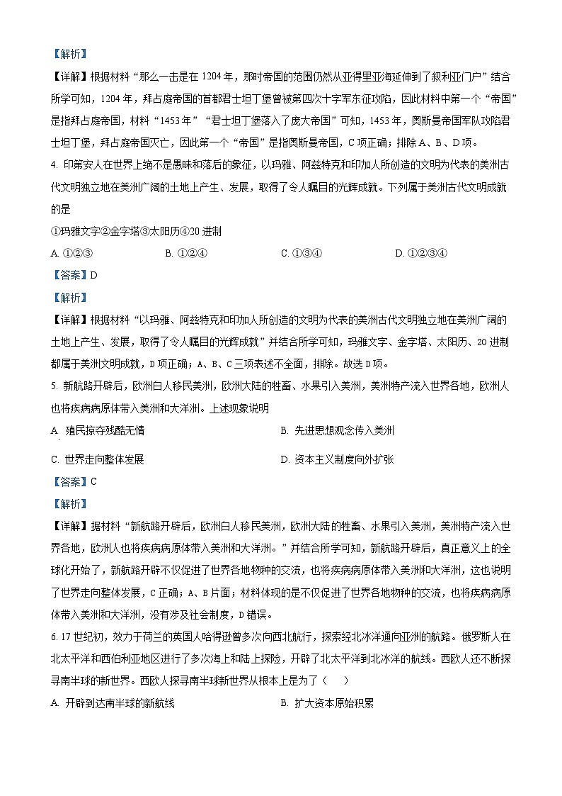 安徽省滁州市定远中学2022-2023学年高一历史下学期期中考试试题（Word版附解析）02