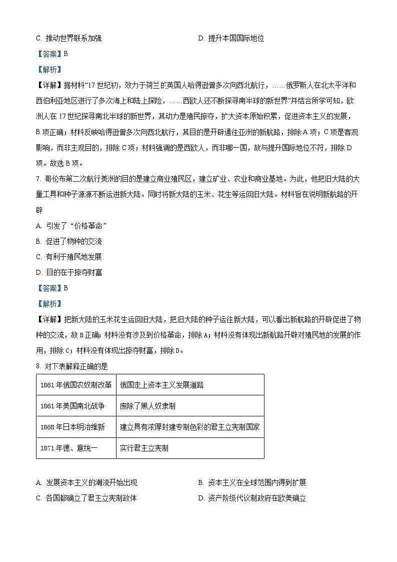 安徽省滁州市定远中学2022-2023学年高一历史下学期期中考试试题（Word版附解析）03