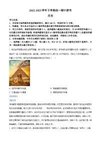 安徽省皖中名校2022-2023学年高一历史下学期期中考试试题（Word版附解析）