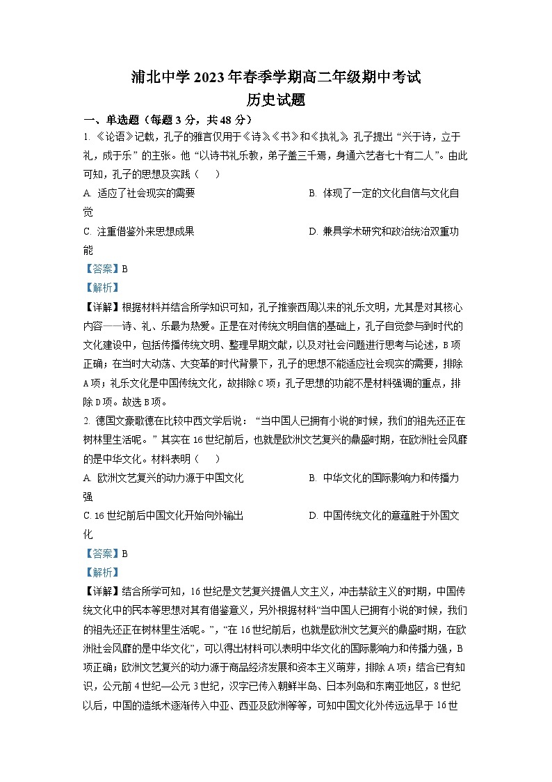 广西钦州市浦北中学2022-2023学年高二历史下学期期中考试试题（Word版附解析）01