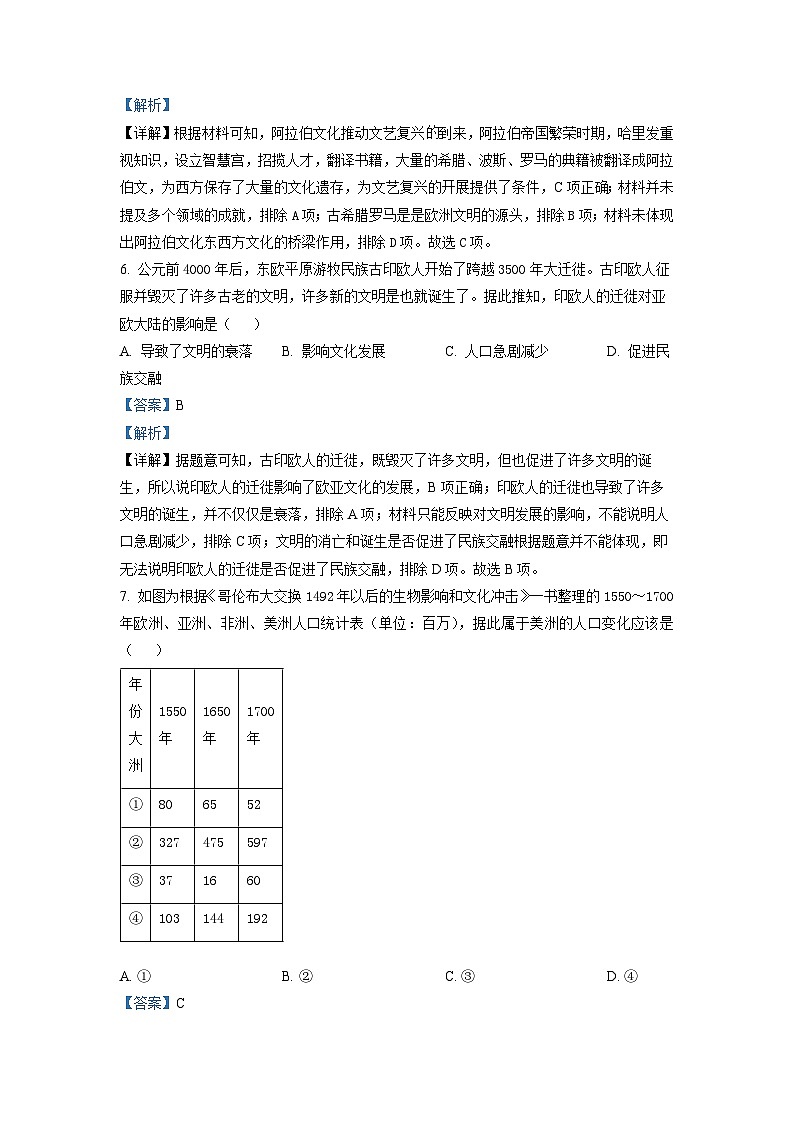 广西钦州市浦北中学2022-2023学年高二历史下学期期中考试试题（Word版附解析）03