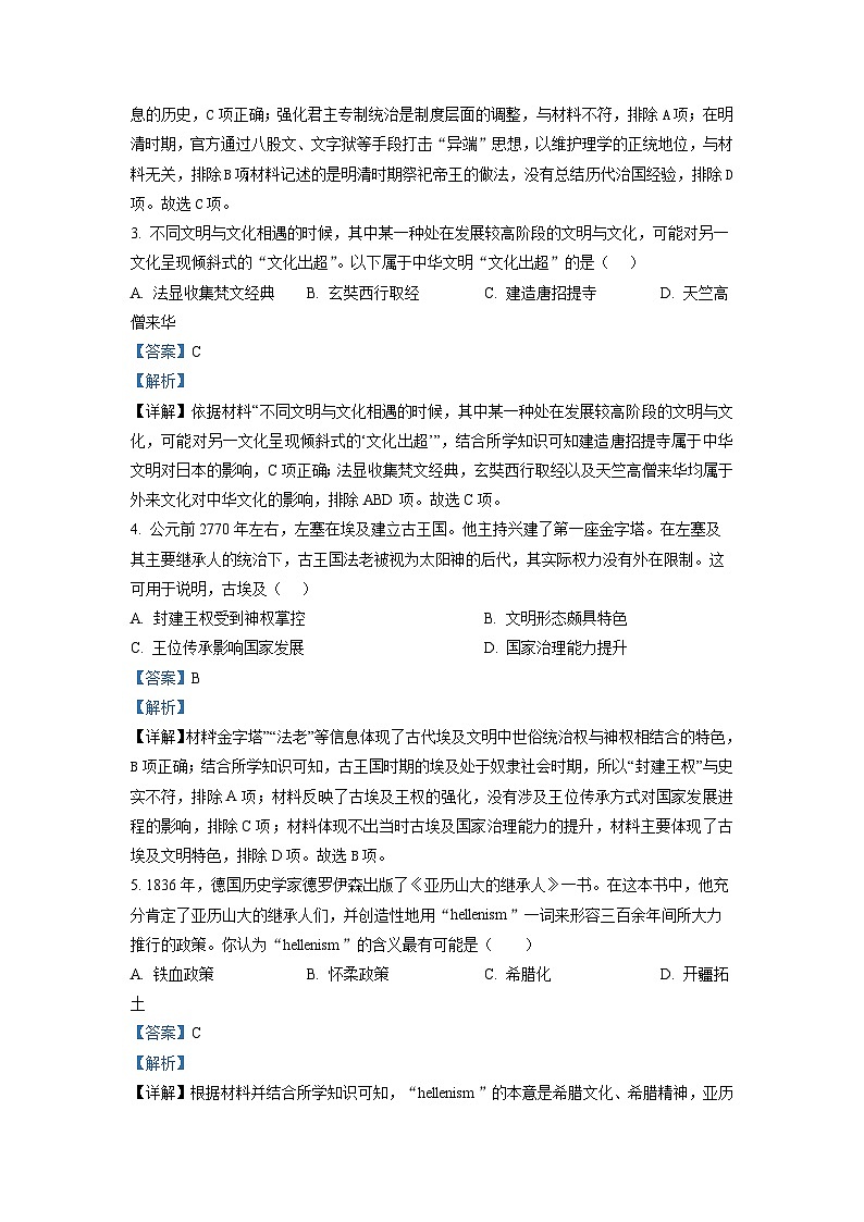 广东省云浮市罗定中学2022-2023学年高二历史下学期期中考试试题（Word版附解析）第2页
