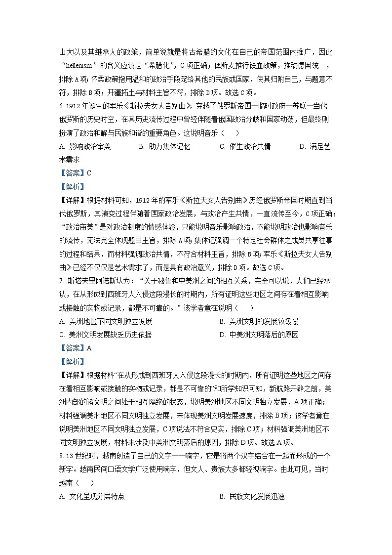 广东省云浮市罗定中学2022-2023学年高二历史下学期期中考试试题（Word版附解析）第3页