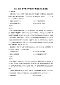 山东省聊城第一中学2022-2023学年高二历史下学期期中考试试题（Word版附解析）