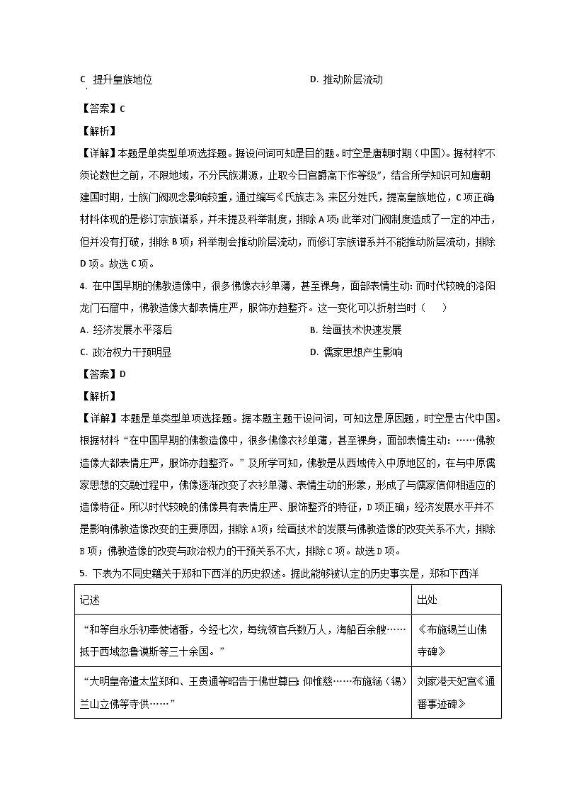 山东省聊城第一中学2022-2023学年高二历史下学期期中考试试题（Word版附解析）02