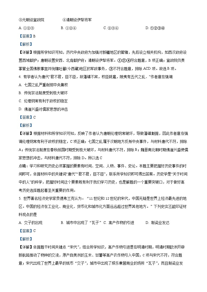 四川省广安市第二中学2022-2023学年高一历史下学期期中考试试题（Word版附解析）第2页