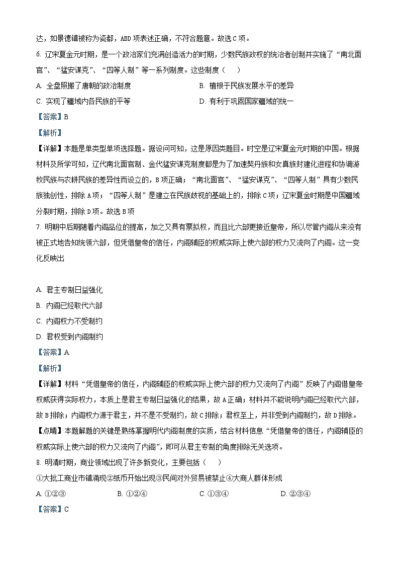 四川省广安市第二中学2022-2023学年高一历史下学期期中考试试题（Word版附解析）第3页