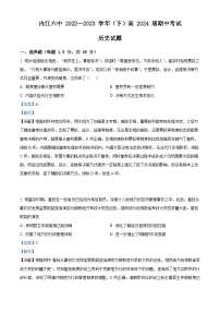 四川省内江市第六中学2022-2023学年高二历史下学期期中考试试题（Word版附解析）