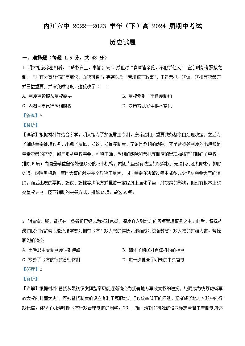 四川省内江市第六中学2022-2023学年高二历史下学期期中考试试题（Word版附解析）01