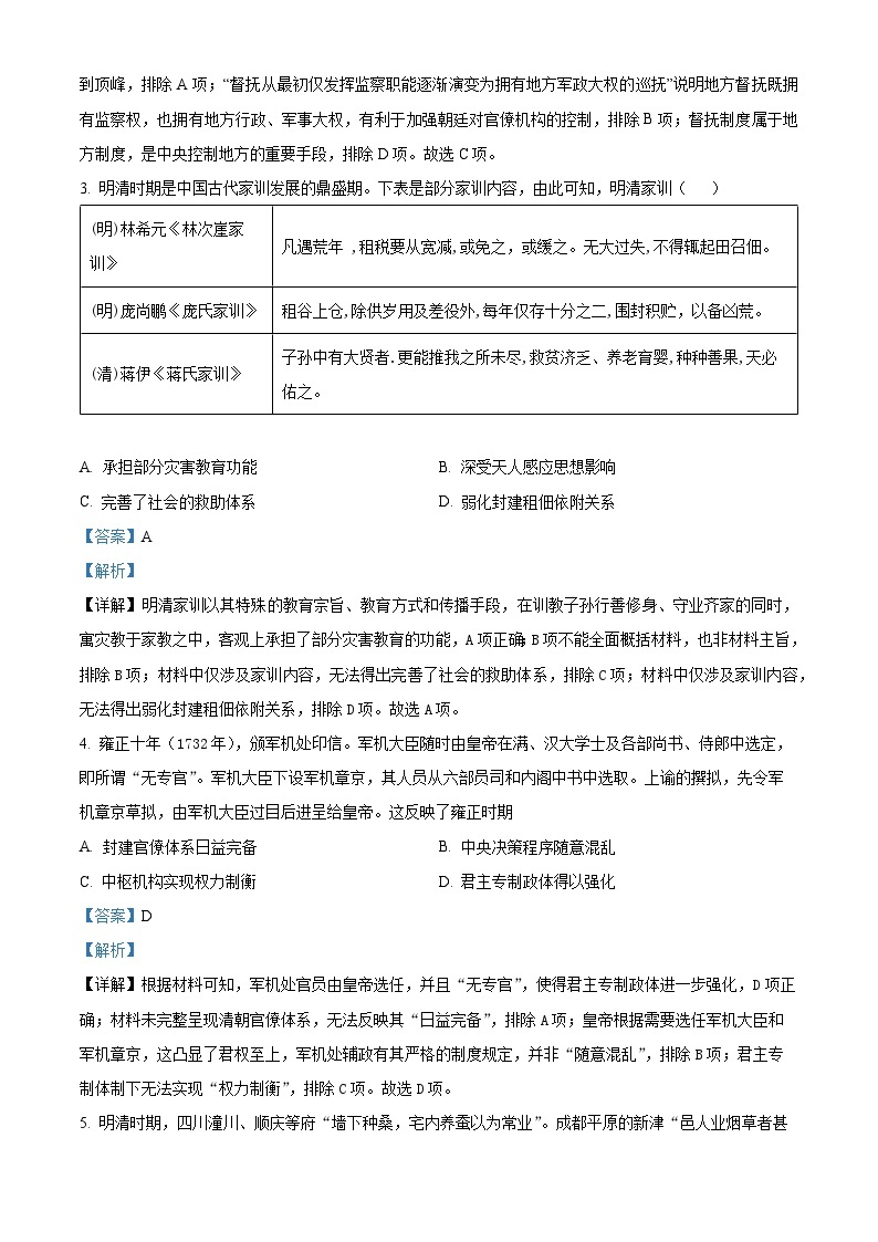 四川省内江市第六中学2022-2023学年高二历史下学期期中考试试题（Word版附解析）02