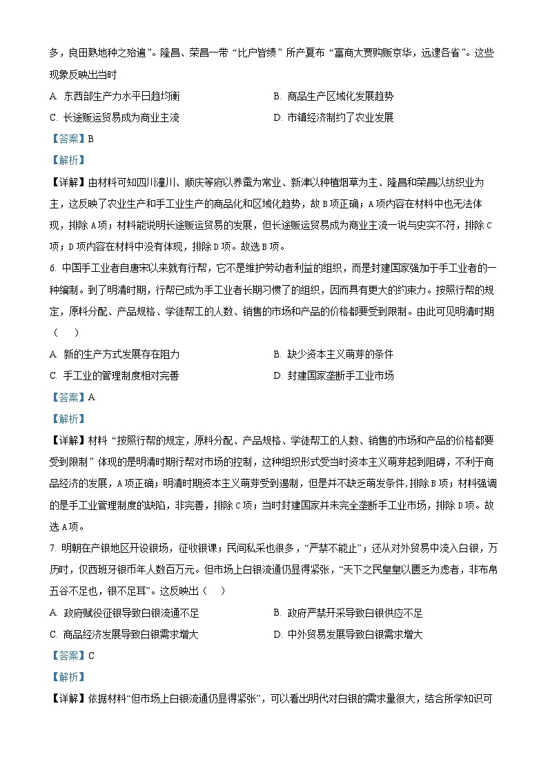 四川省内江市第六中学2022-2023学年高二历史下学期期中考试试题（Word版附解析）03