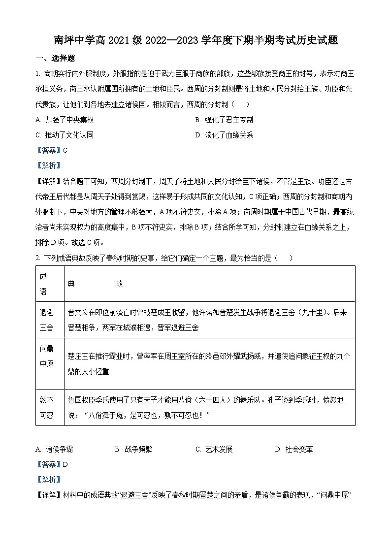 重庆市南坪中学2022-2023学年高二历史下学期期中考试试题（Word版附解析）01