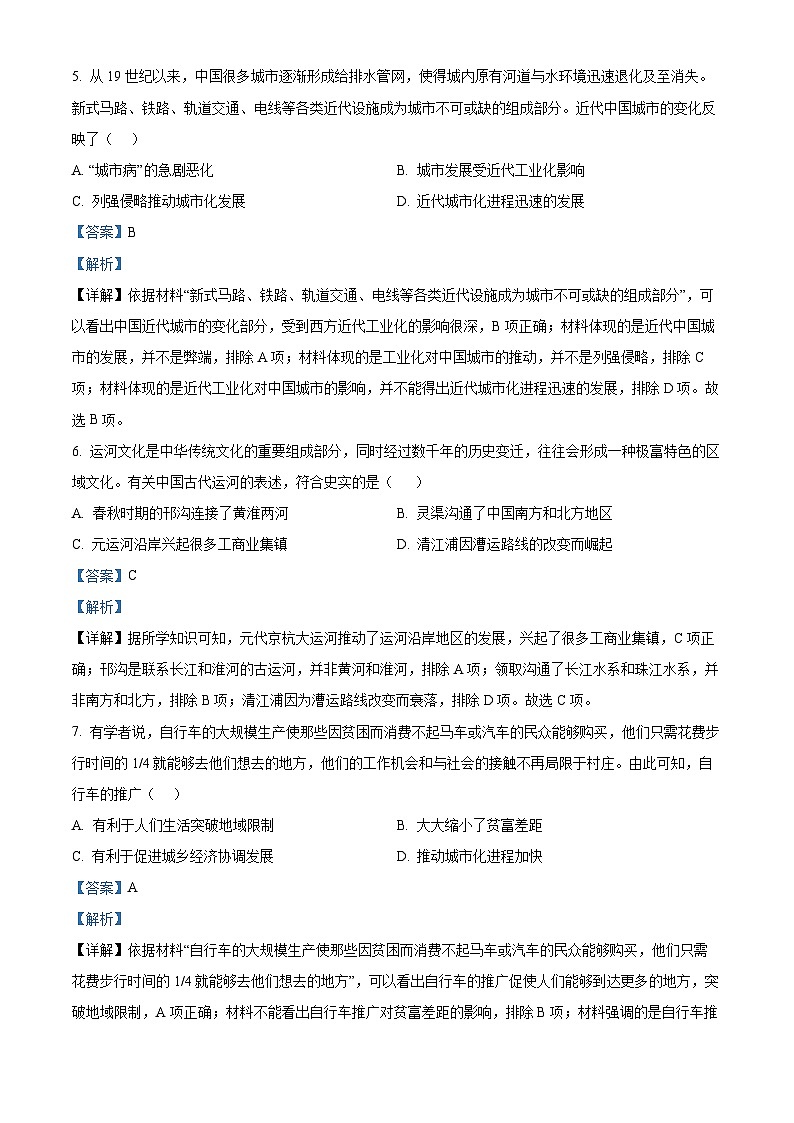 重庆市南坪中学2022-2023学年高二历史下学期期中考试试题（Word版附解析）03