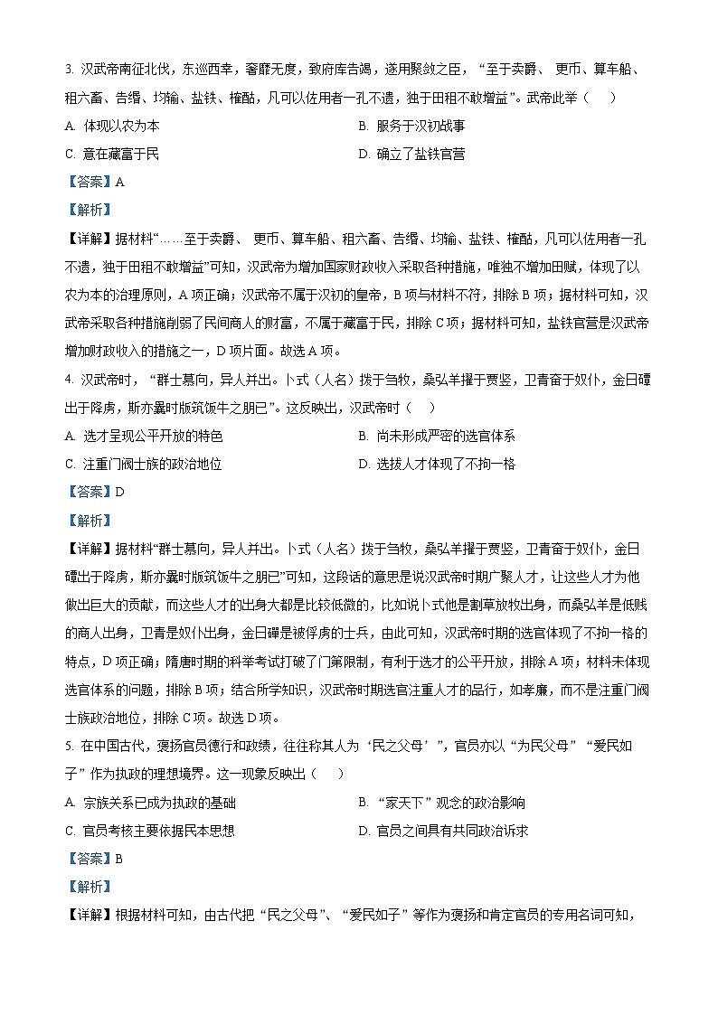 四川省雅安中学2022-2023学年高二历史下学期期中试题（Word版附解析）第2页