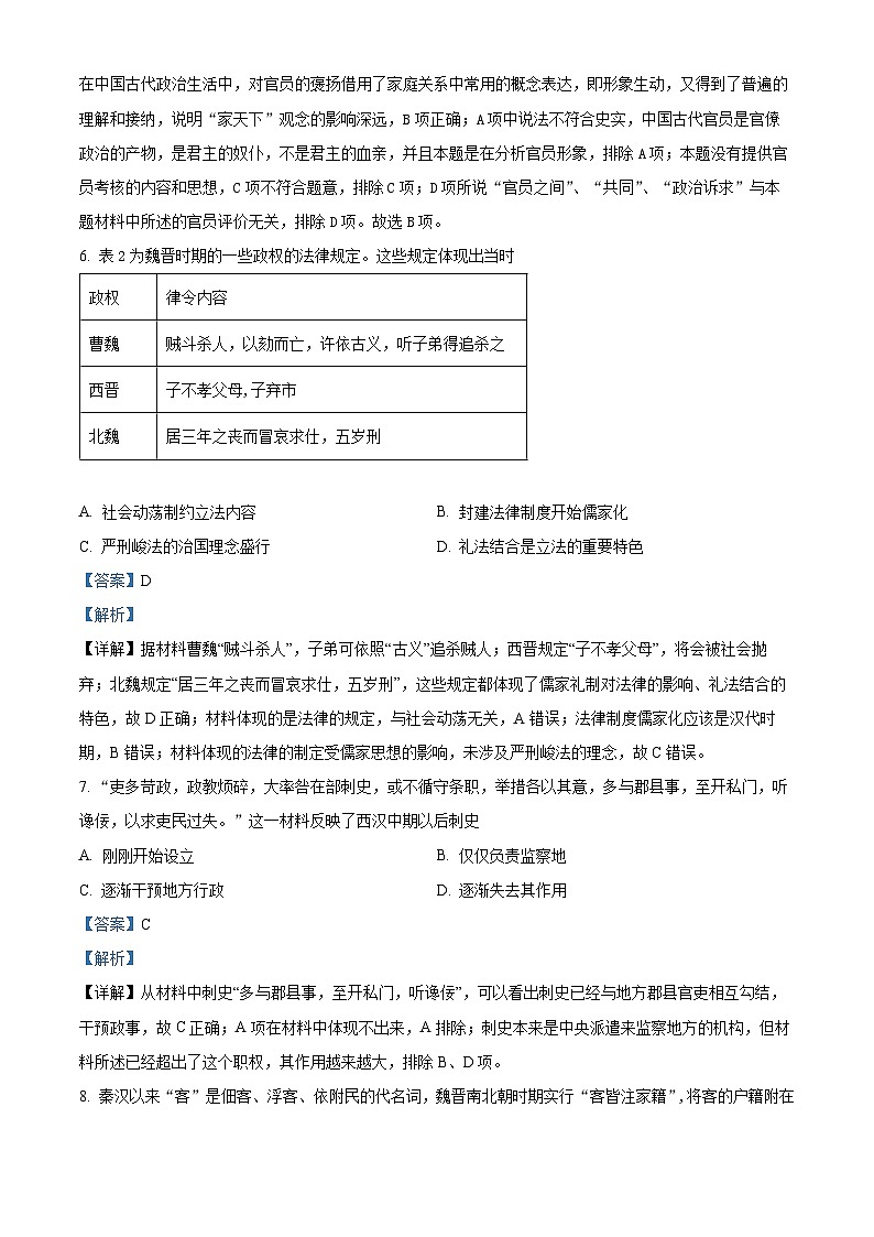 四川省雅安中学2022-2023学年高二历史下学期期中试题（Word版附解析）第3页