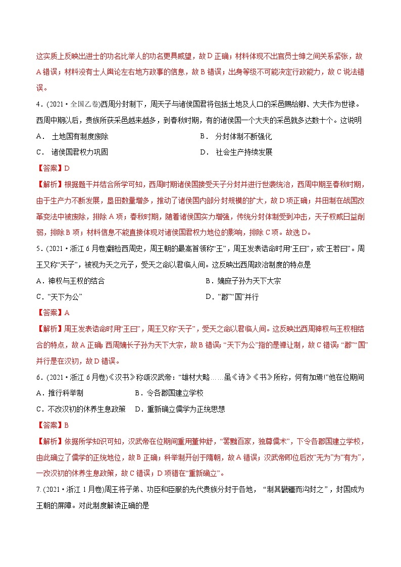 专题01 古代中国的政治制度（含解析）2012-2021年高考历史真题分专题训练02
