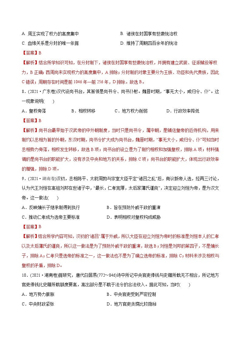 专题01 古代中国的政治制度（含解析）2012-2021年高考历史真题分专题训练03
