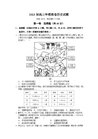 2023届福建省安溪蓝溪中学高三最后一模历史试卷