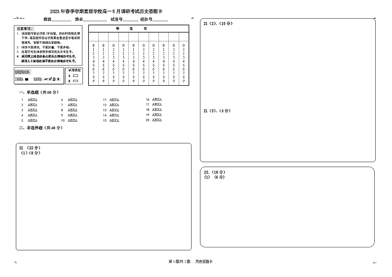 广东省深圳市富源学校2022-2023学年高一下学期5月月考历史试题01