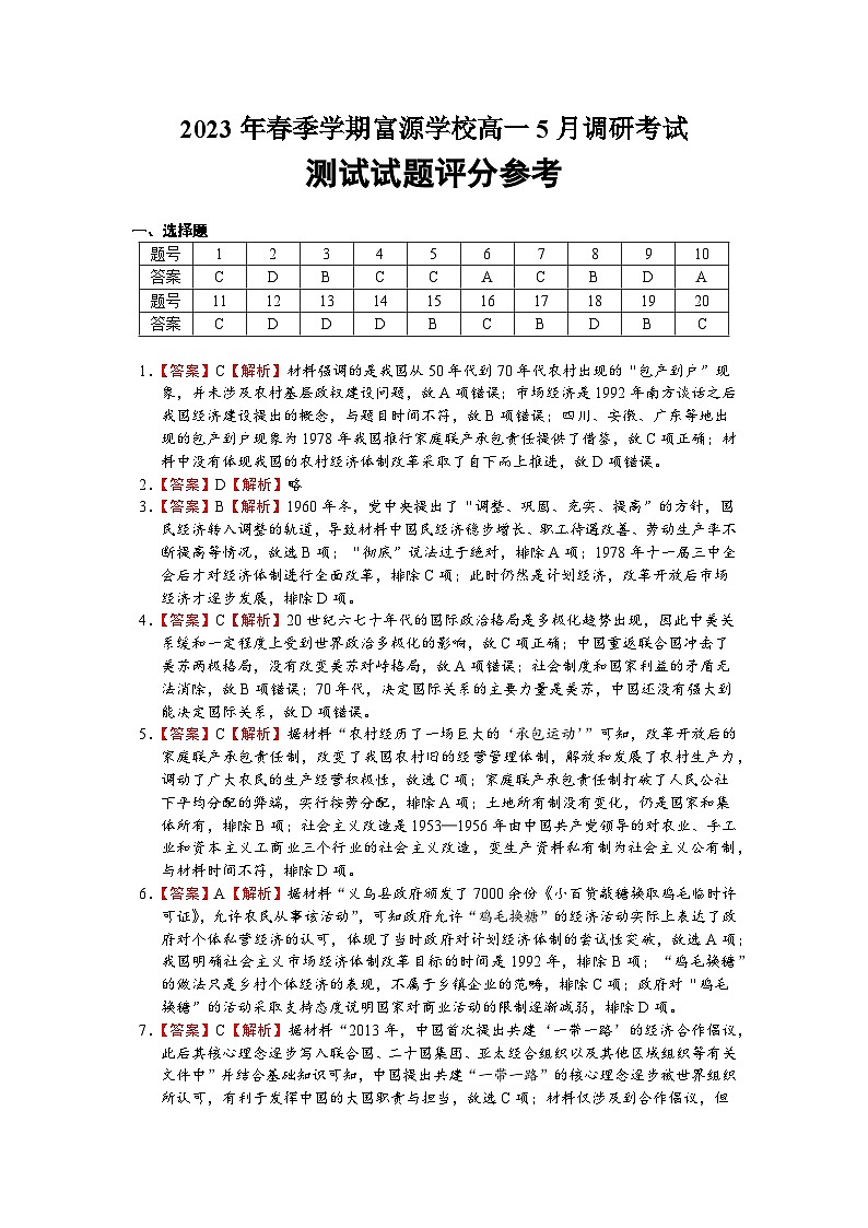 广东省深圳市富源学校2022-2023学年高一下学期5月月考历史试题01