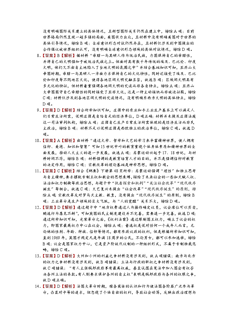 广东省深圳市富源学校2022-2023学年高一下学期5月月考历史试题02