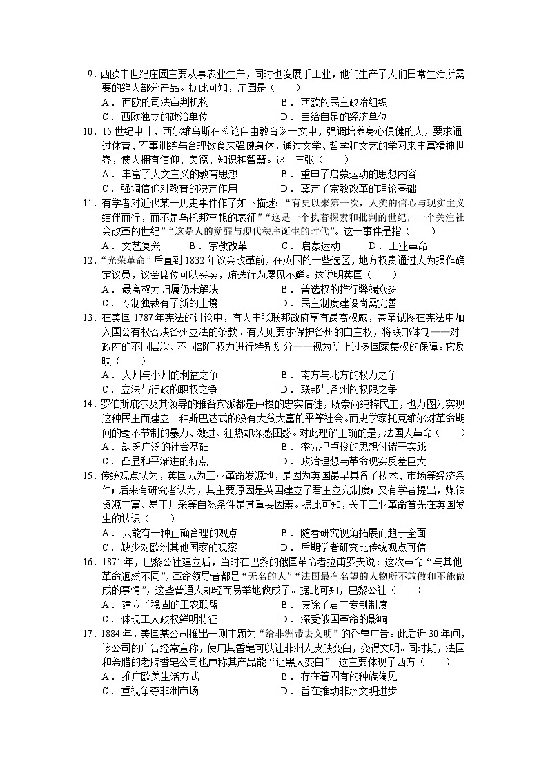 广东省深圳市富源学校2022-2023学年高一下学期5月月考历史试题02