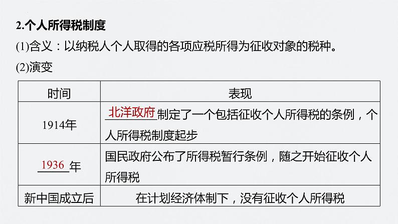 第29讲 近代中国的税收、社会保障与医疗卫生 课件--2024届高三统编版历史一轮复习06