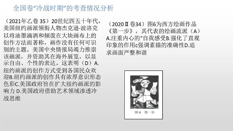 冷战时期的世界 课件--2023届高考统编版历史二轮复习05